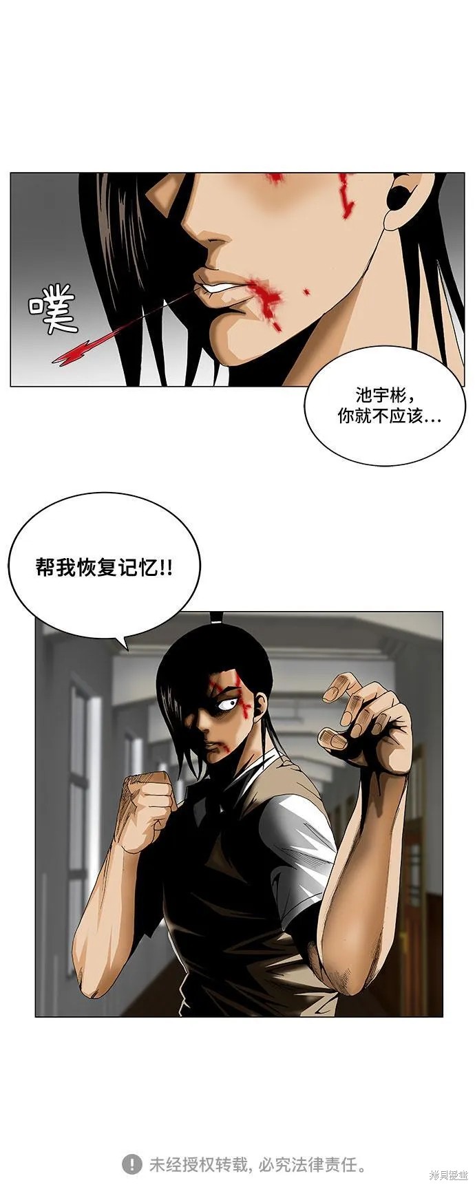 最强传说姜海孝 第54话 第35页