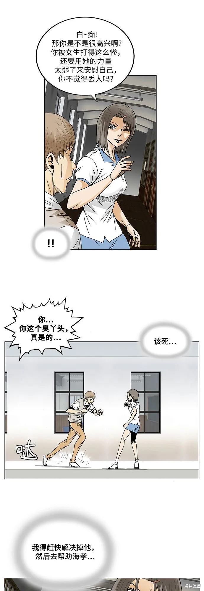 最强传说姜海孝 第54话 第6页
