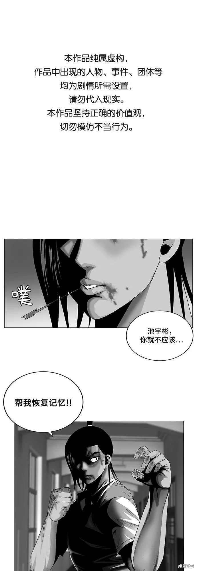 最强传说姜海孝 第55话 第1页
