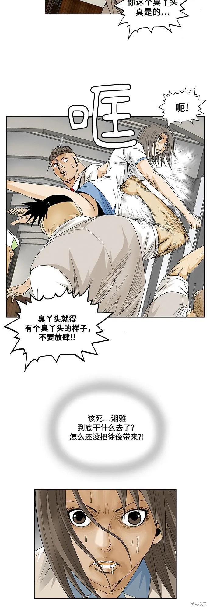 最强传说姜海孝 第55话 第14页