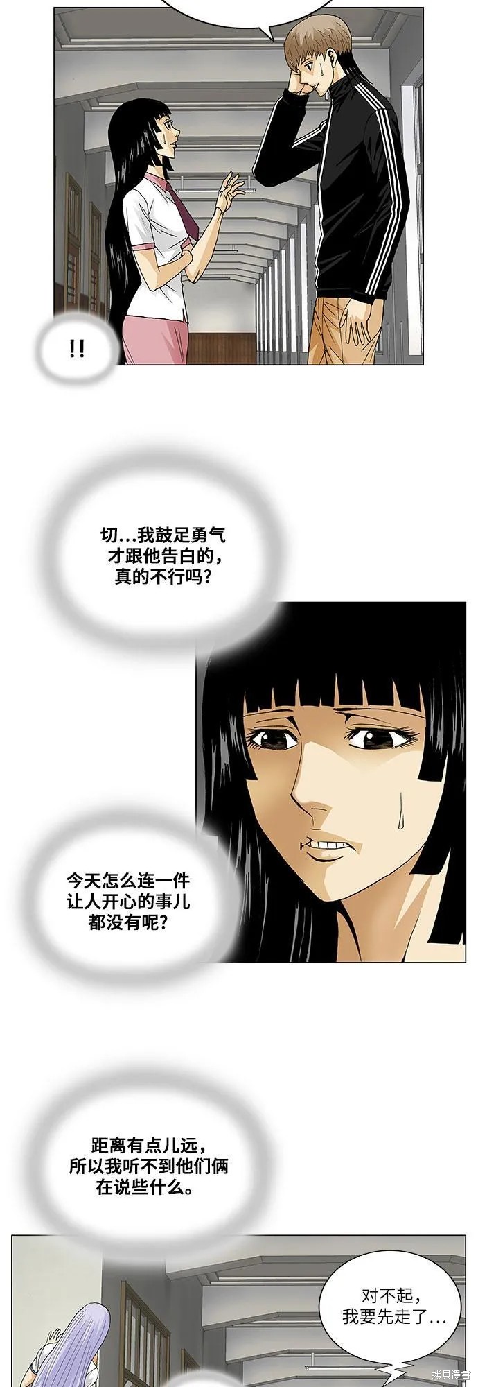 最强传说姜海孝 第55话 第20页