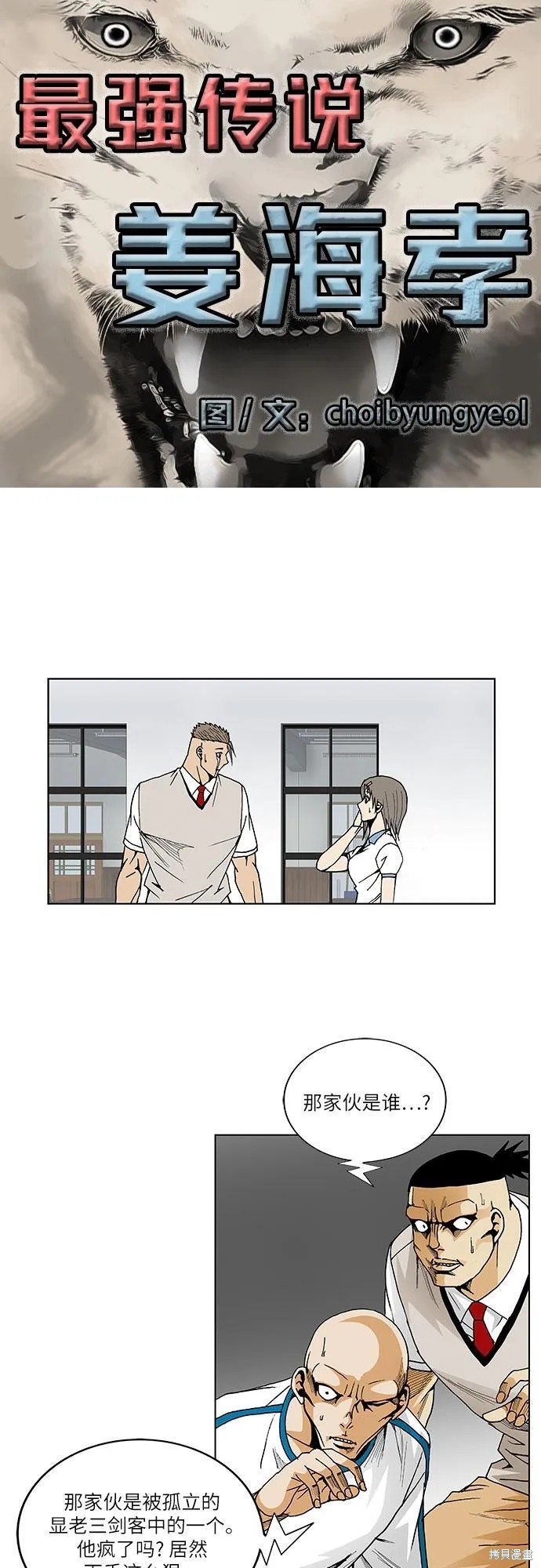 最强传说姜海孝 第55话 第3页