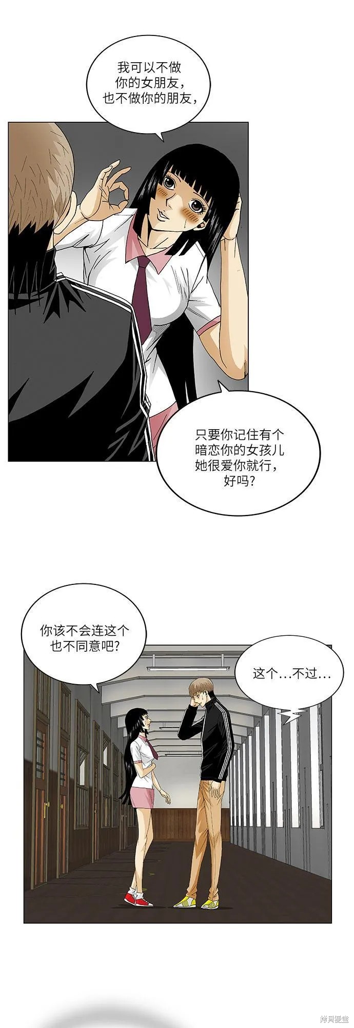 最强传说姜海孝 第55话 第26页