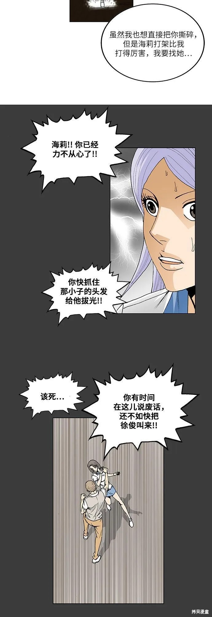 最强传说姜海孝 第55话 第28页