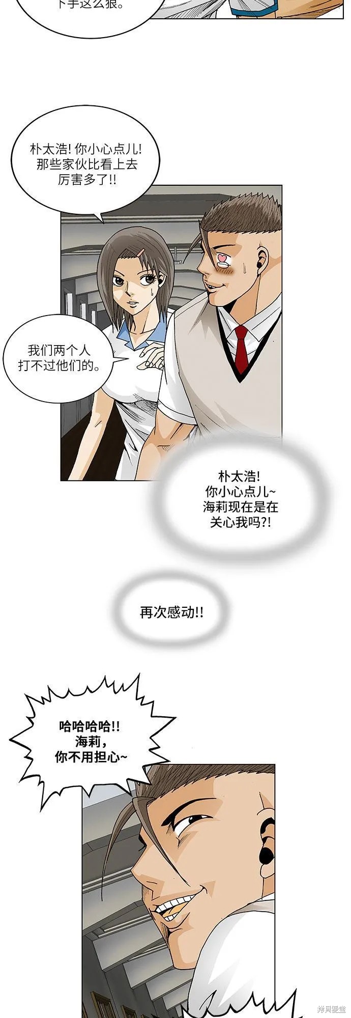 最强传说姜海孝 第55话 第4页