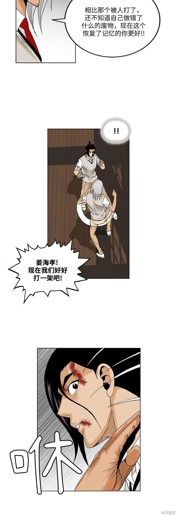 最强传说姜海孝 第55话 第31页