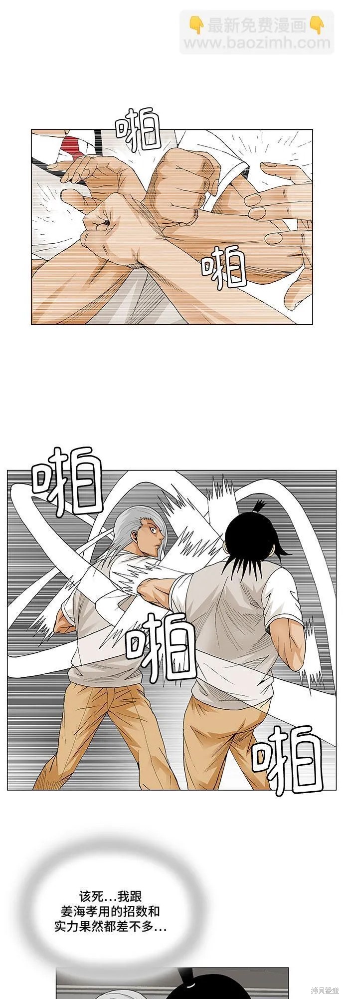 最强传说姜海孝 第55话 第37页