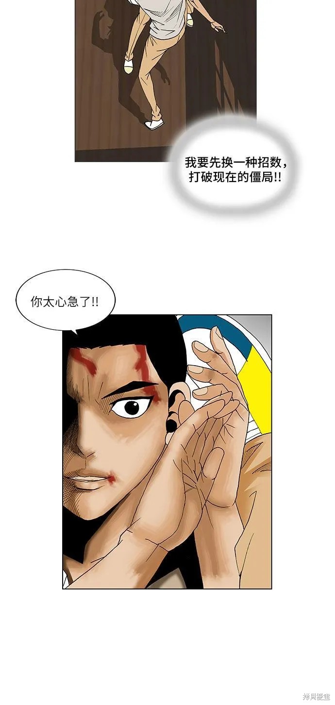 最强传说姜海孝 第55话 第39页