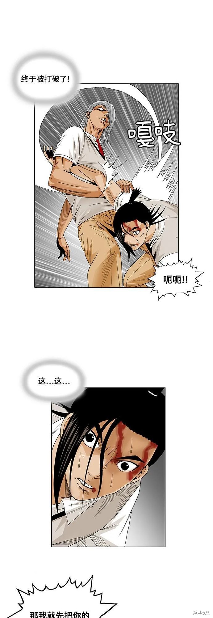 最强传说姜海孝 第55话 第43页
