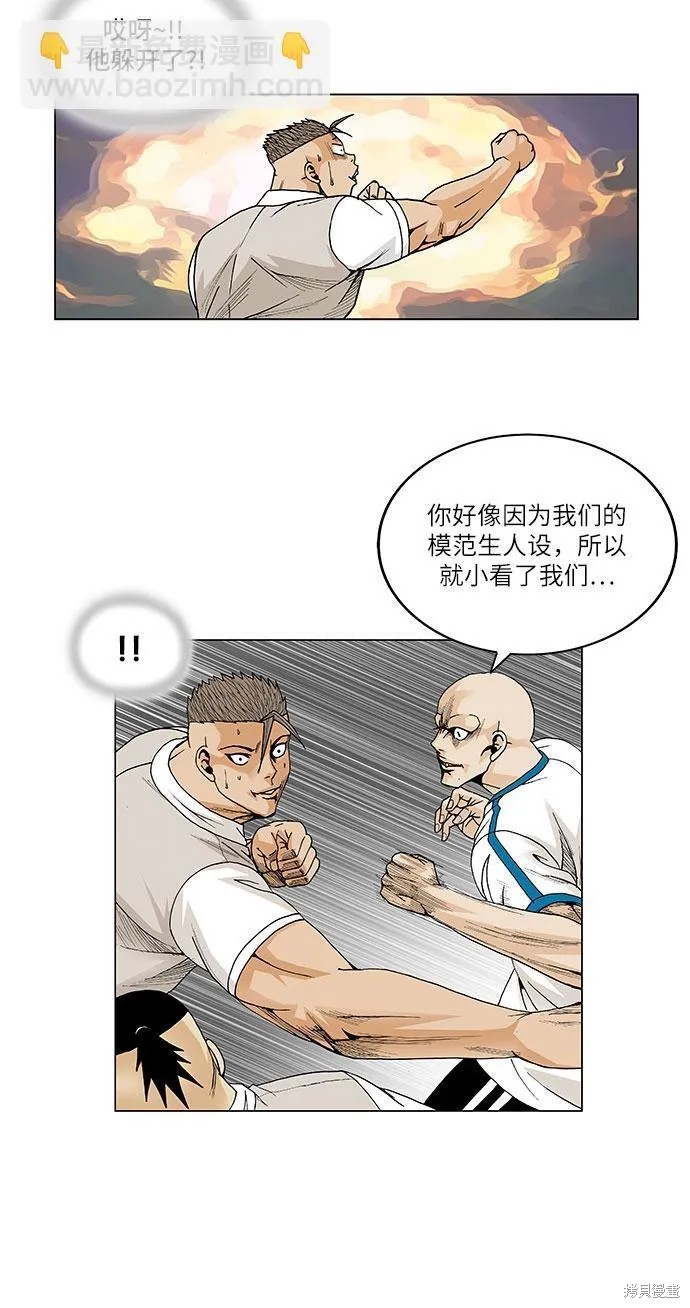 最强传说姜海孝 第55话 第7页