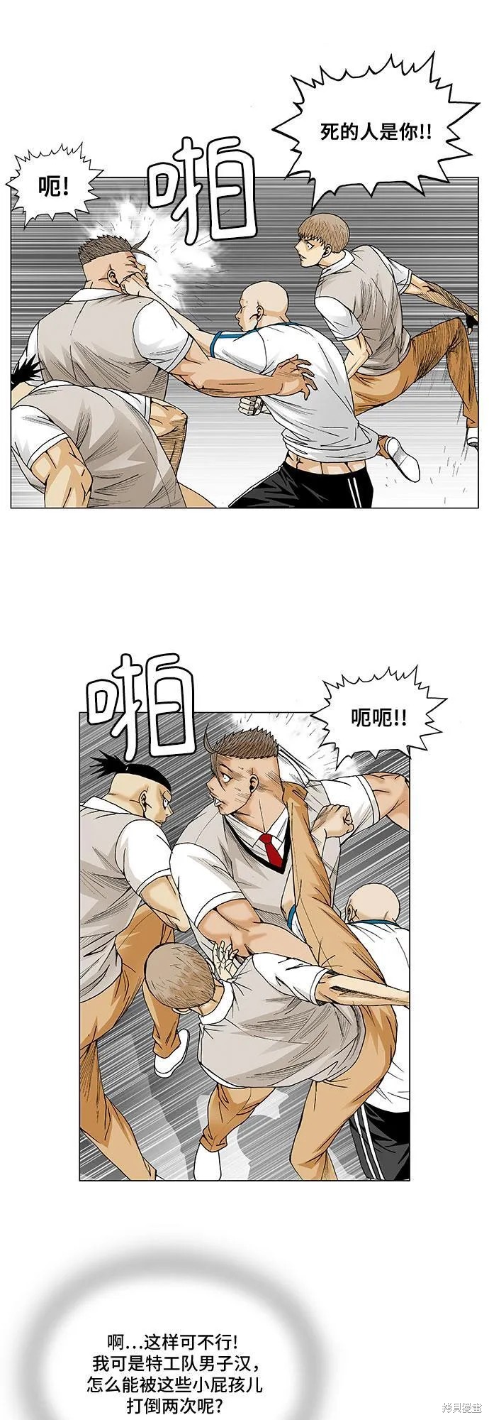 最强传说姜海孝 第55话 第8页