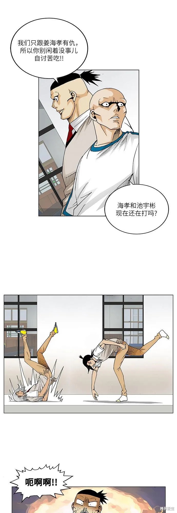 最强传说姜海孝 第56话 第16页