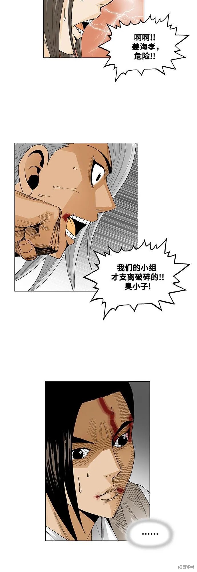 最强传说姜海孝 第56话 第25页