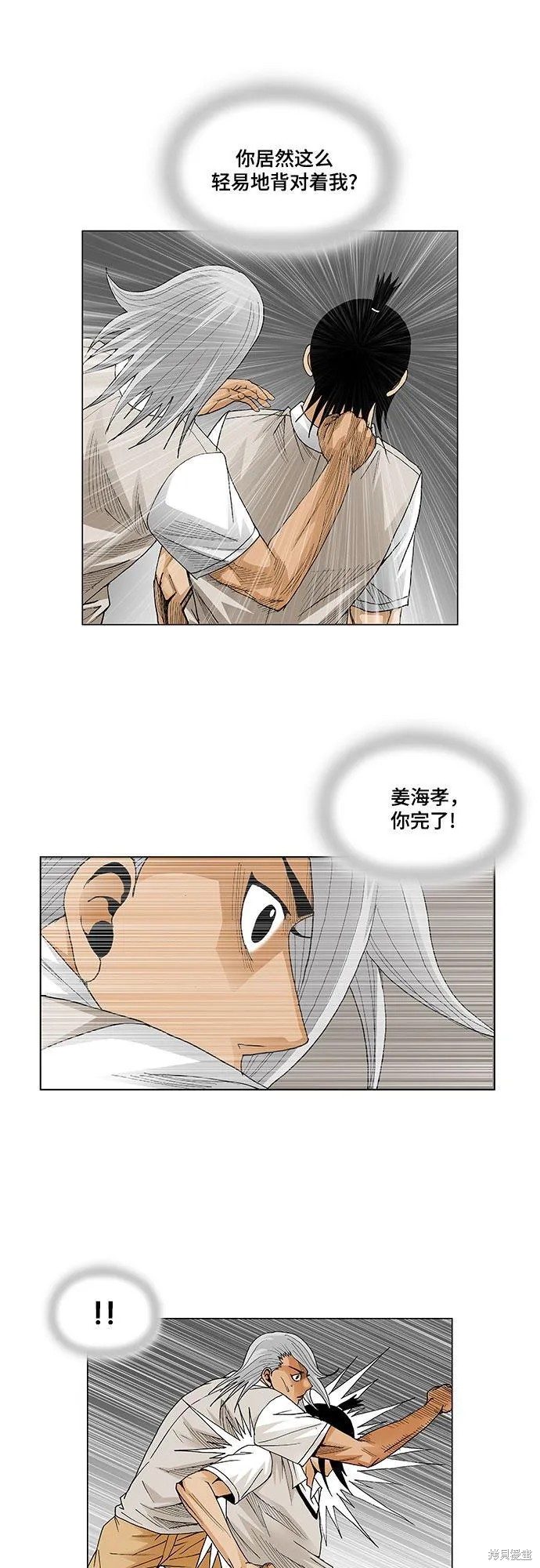 最强传说姜海孝 第56话 第27页
