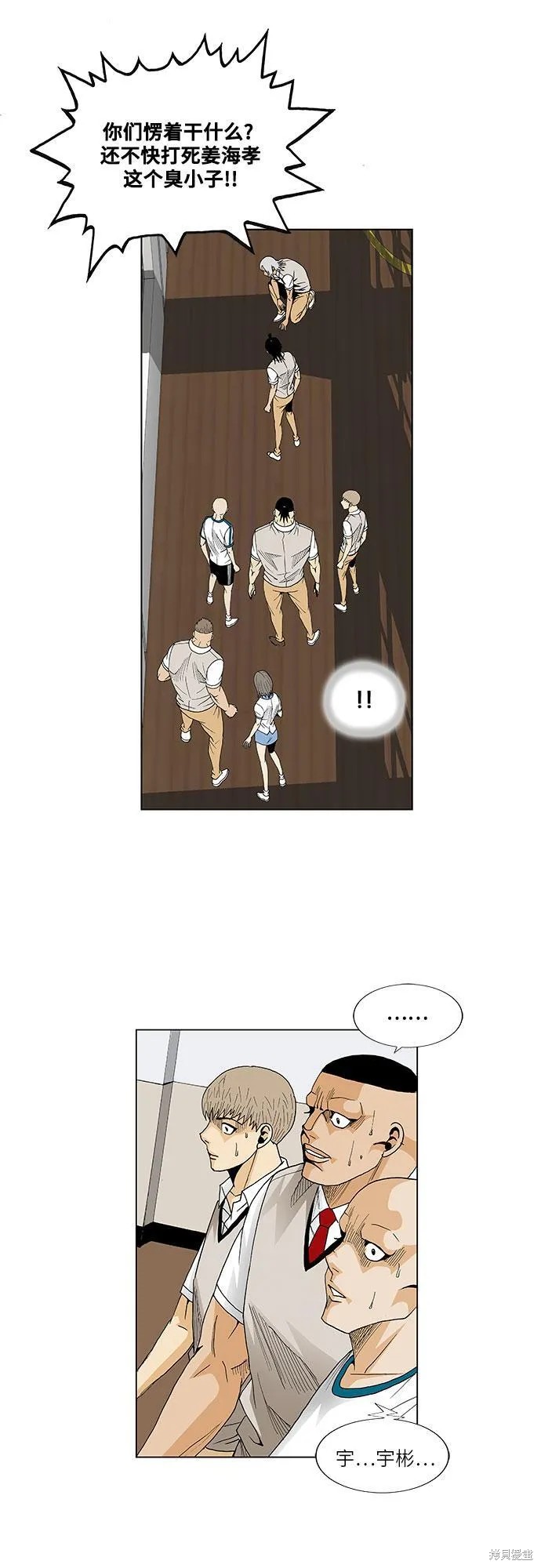 最强传说姜海孝 第56话 第38页