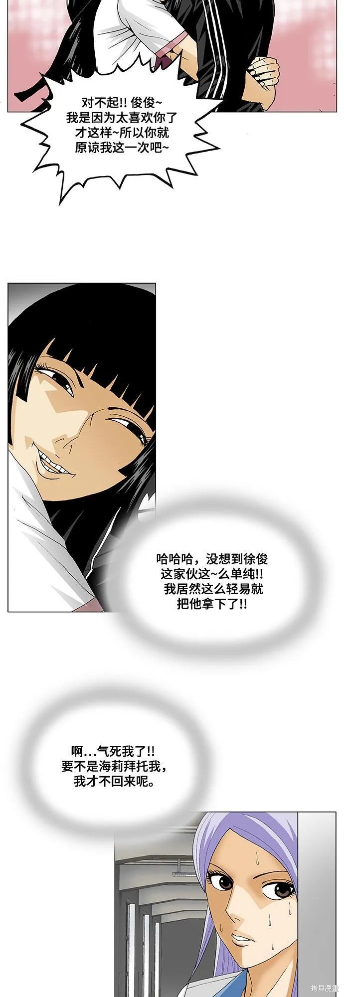 最强传说姜海孝 第56话 第5页