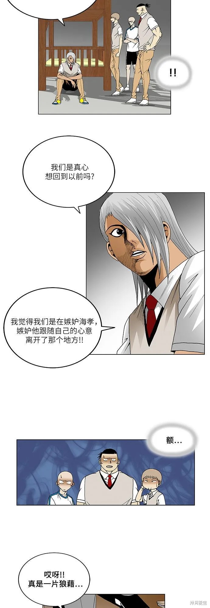 最强传说姜海孝 第57话 第16页