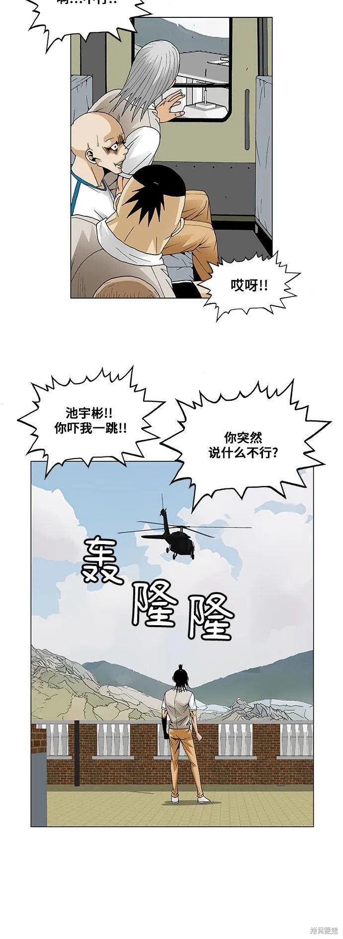 最强传说姜海孝 第57话 第29页