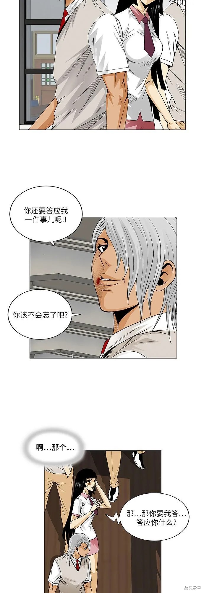 最强传说姜海孝 第57话 第10页