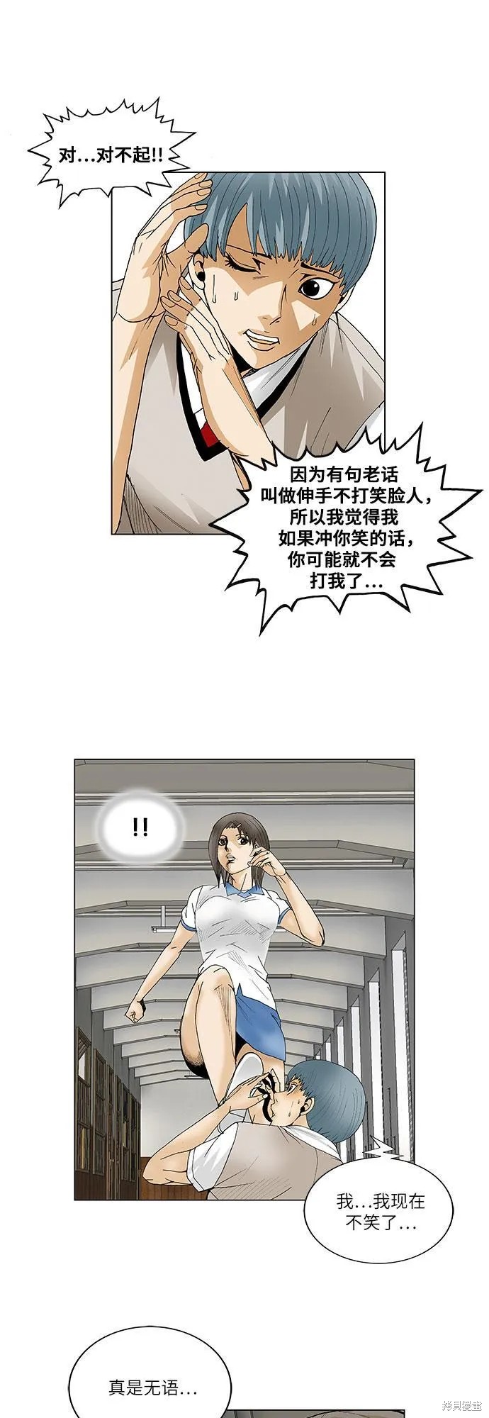 最强传说姜海孝 第59话 第25页
