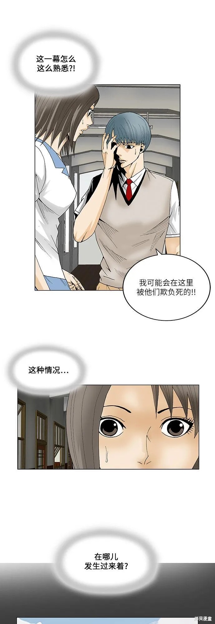 最强传说姜海孝 第59话 第34页