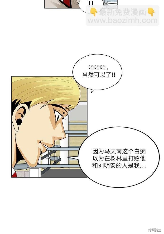 最强传说姜海孝 第59话 第5页