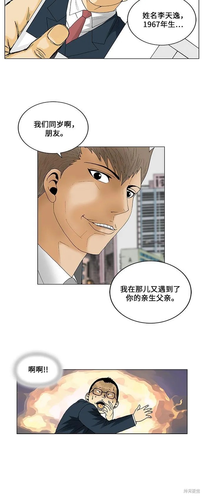最强传说姜海孝 第60话 第24页