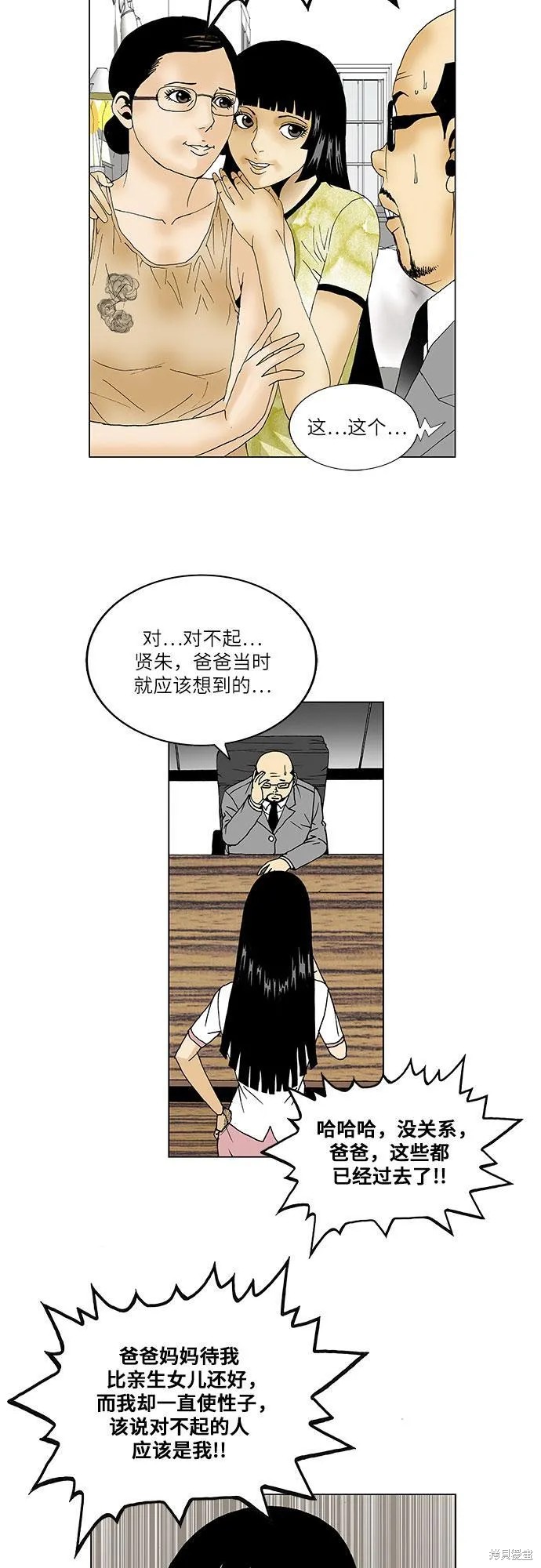 最强传说姜海孝 第60话 第10页