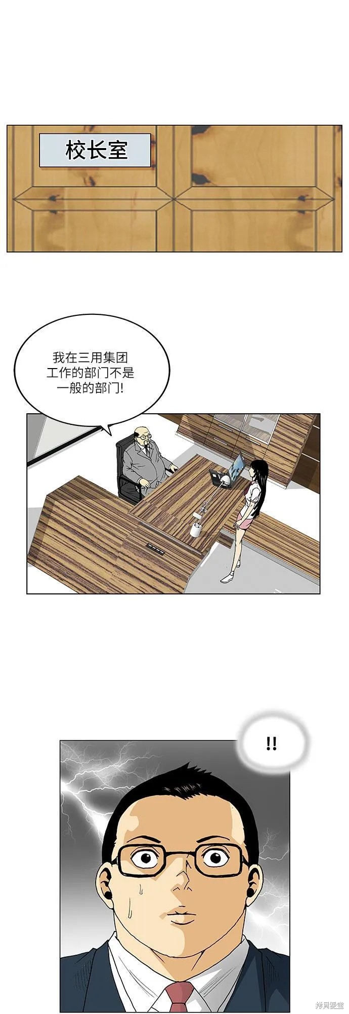 最强传说姜海孝 第61话 第13页