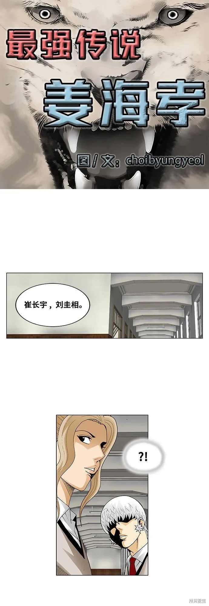 最强传说姜海孝 第61话 第4页