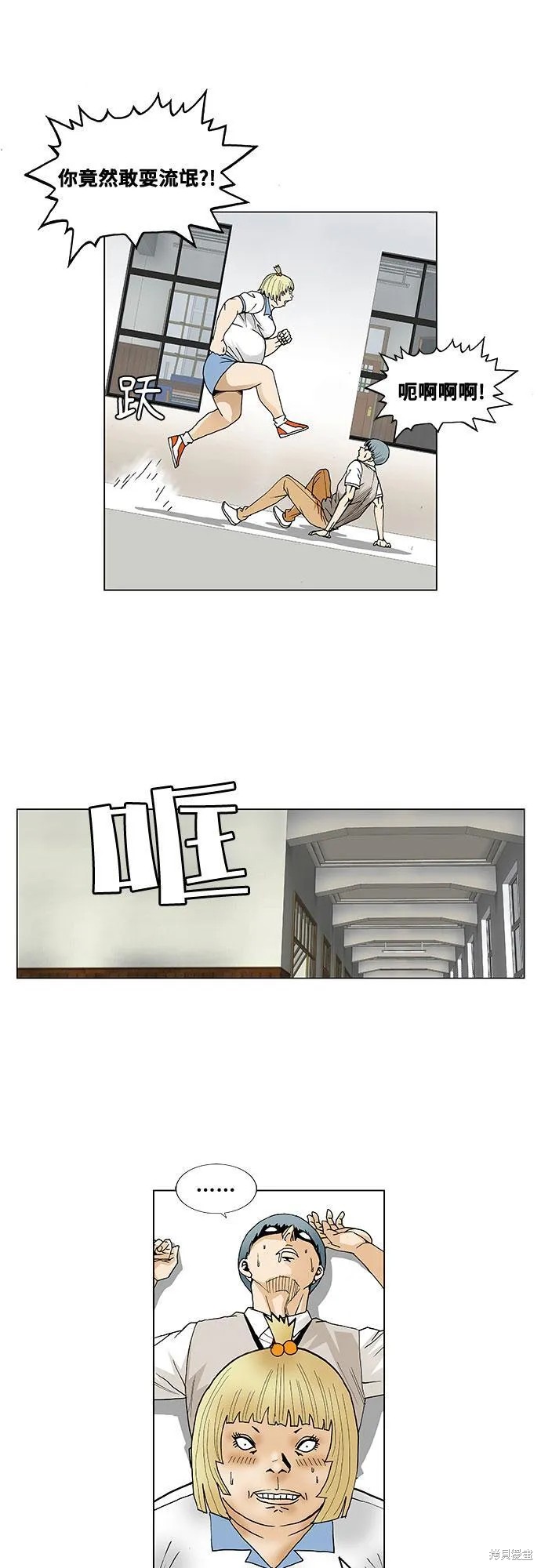 最强传说姜海孝 第61话 第33页