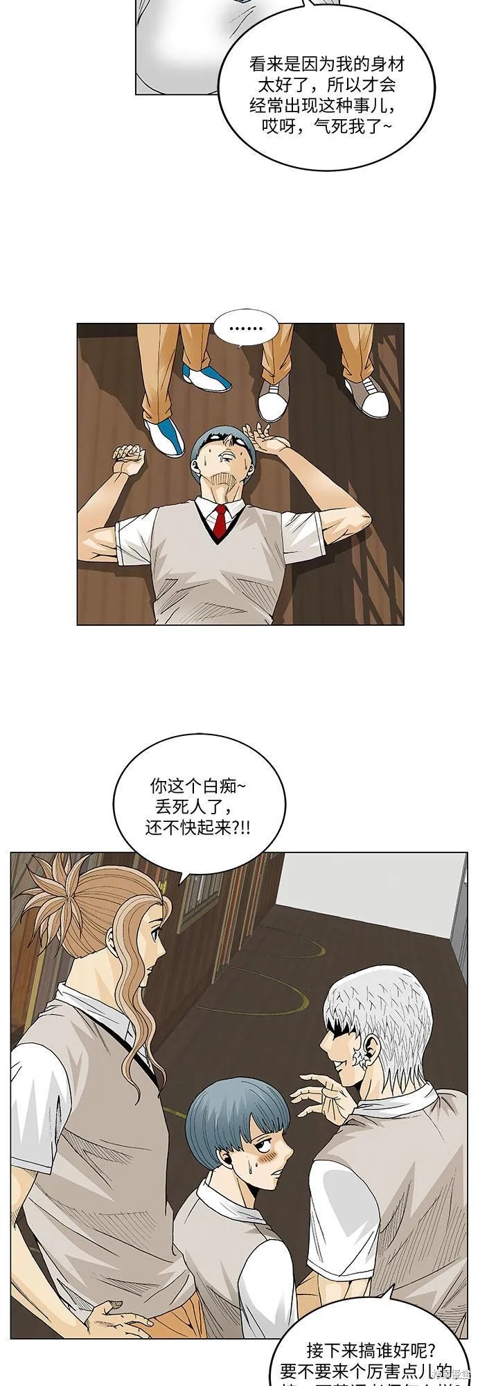 最强传说姜海孝 第61话 第34页