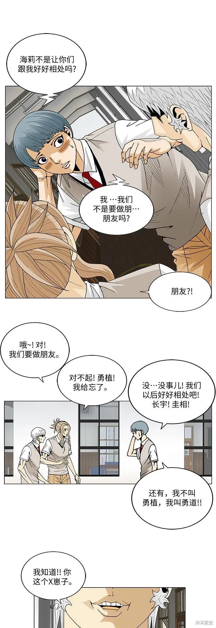 最强传说姜海孝 第61话 第36页