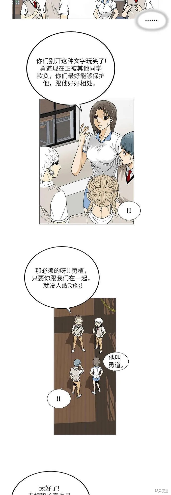 最强传说姜海孝 第61话 第8页