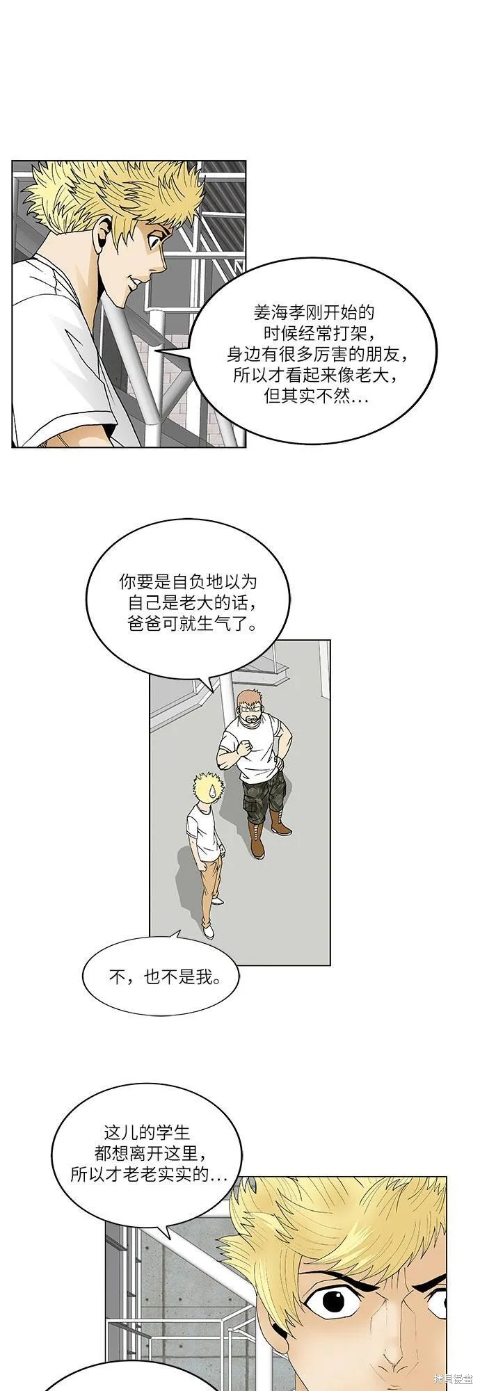 最强传说姜海孝 第62话 第31页