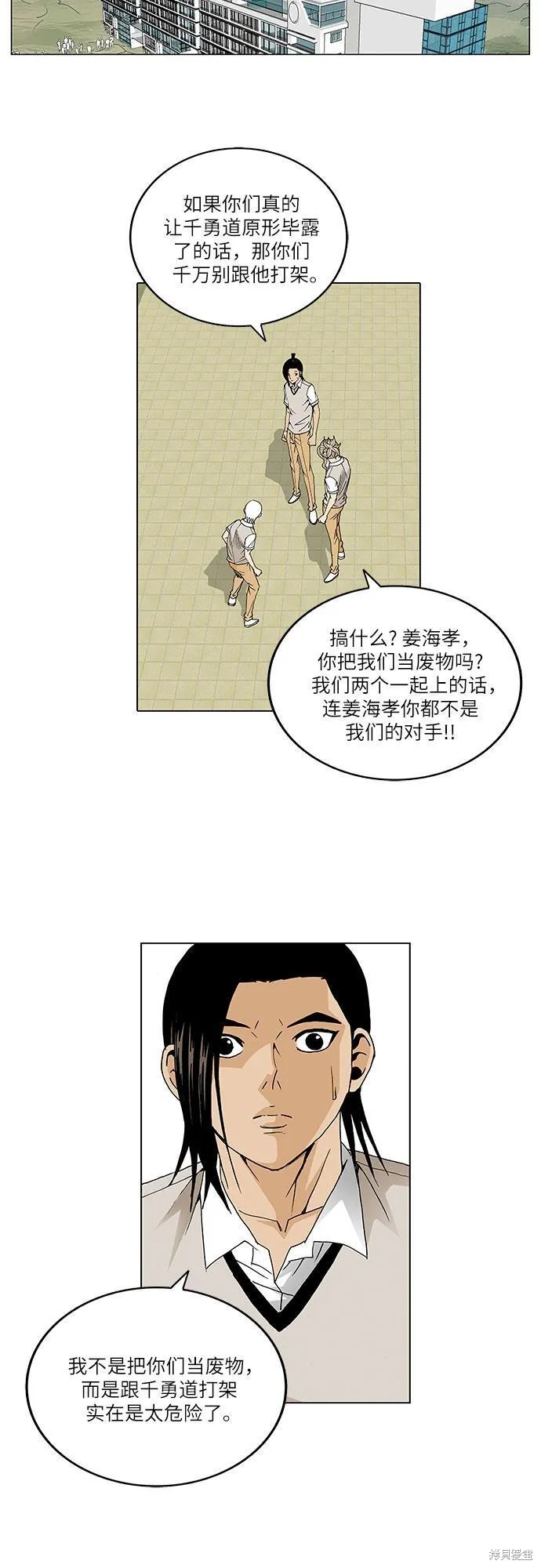 最强传说姜海孝 第62话 第8页