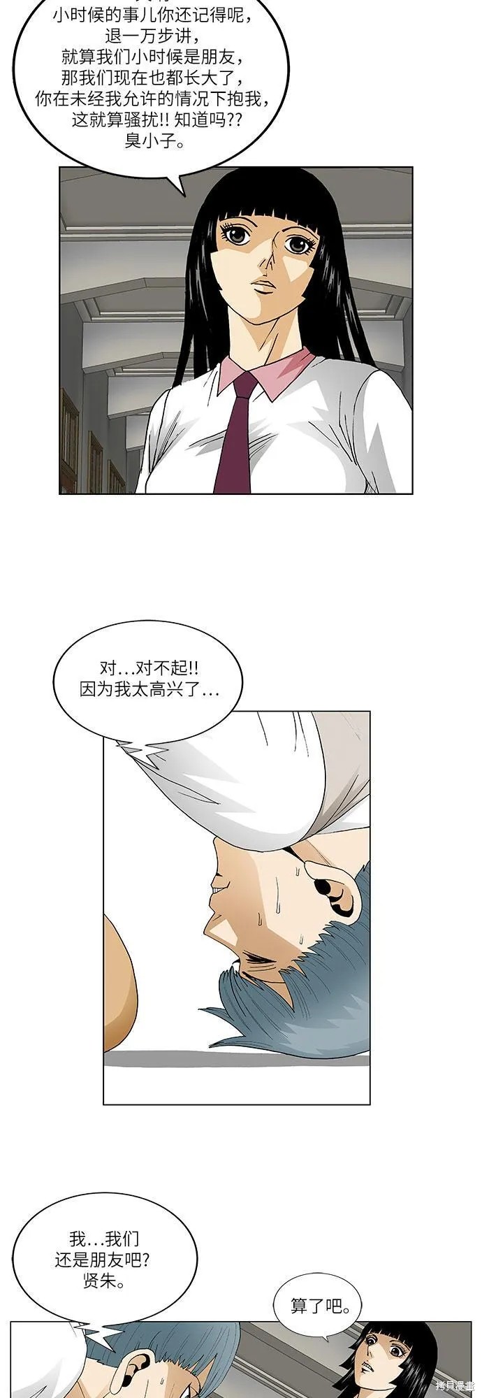 最强传说姜海孝 第63话 第11页