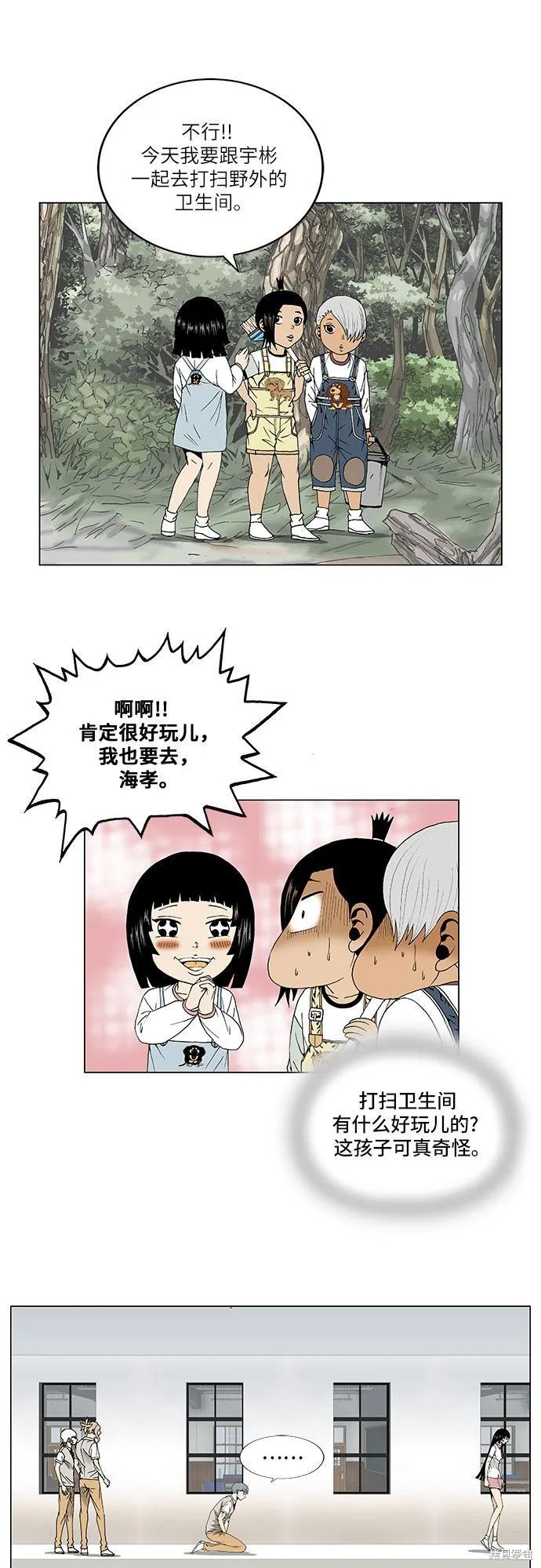 最强传说姜海孝 第63话 第16页