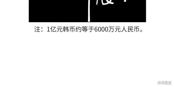最强传说姜海孝 第65话 第11页