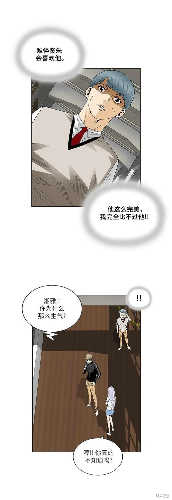 最强传说姜海孝 第65话 第16页