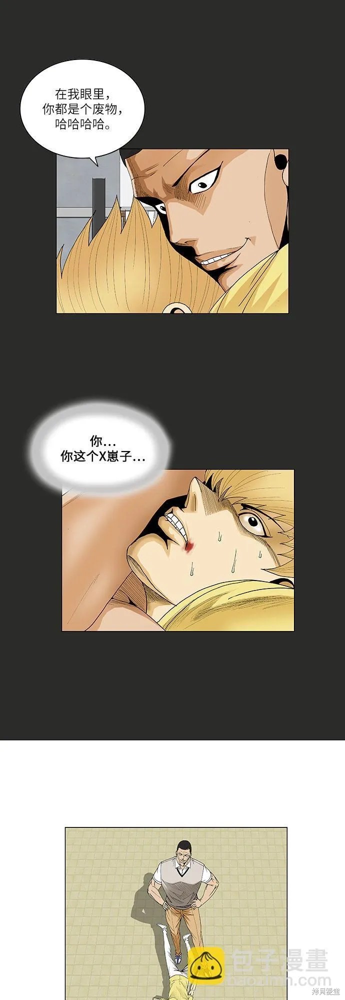 最强传说姜海孝 第65话 第36页