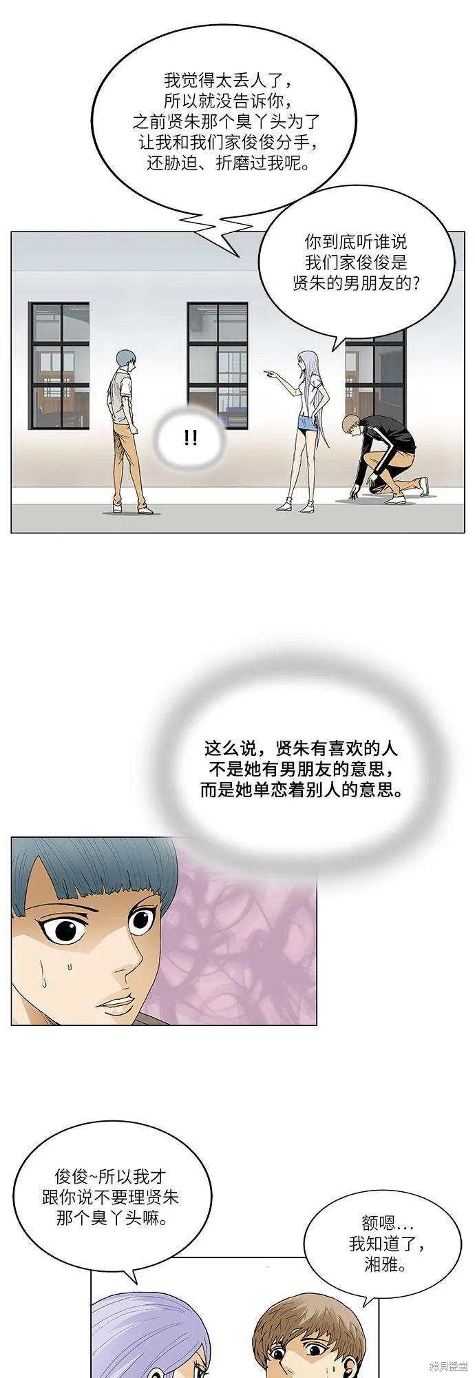 最强传说姜海孝 第66话 第12页