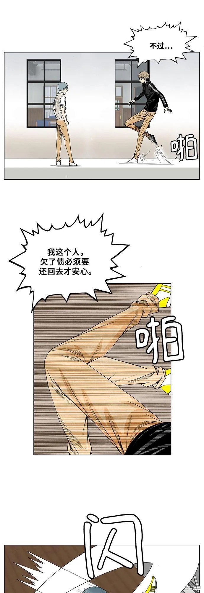 最强传说姜海孝 第66话 第16页