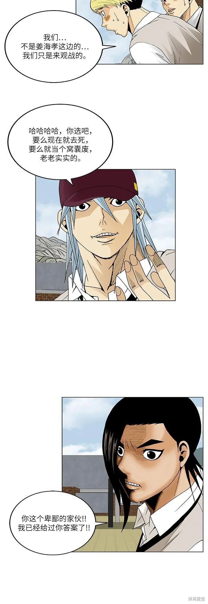 最强传说姜海孝 第66话 第24页