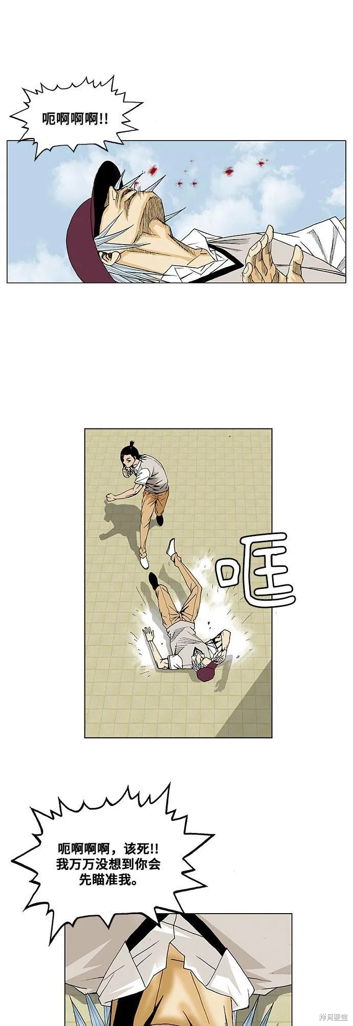 最强传说姜海孝 第66话 第33页