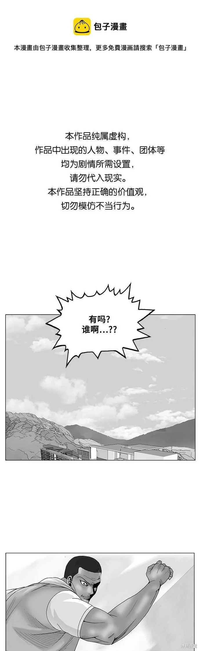 最强传说姜海孝 第67话 第1页