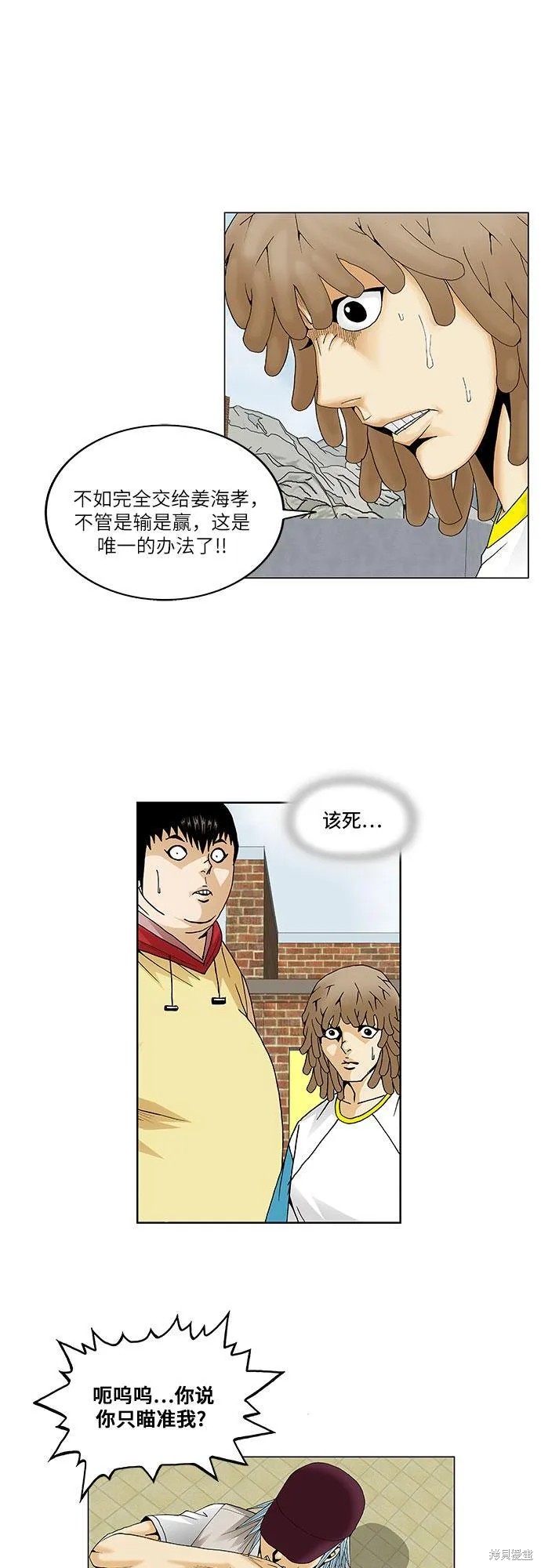 最强传说姜海孝 第67话 第18页
