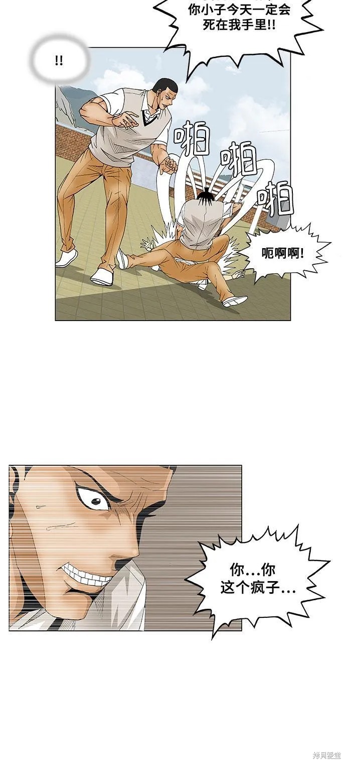 最强传说姜海孝 第67话 第21页