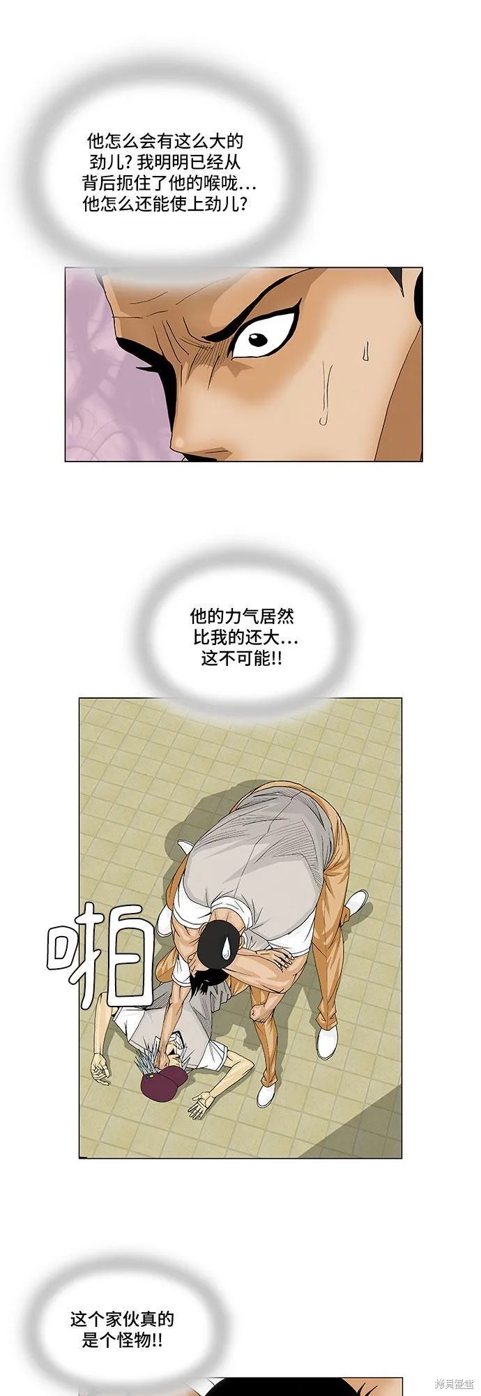 最强传说姜海孝 第67话 第28页