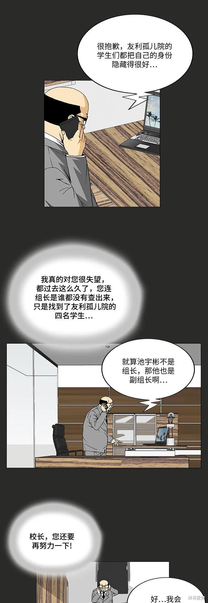 最强传说姜海孝 第67话 第32页